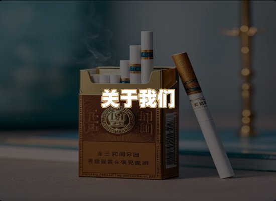 关于御凤汇香烟批发